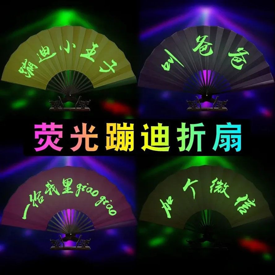 fluorescent disco jumping fan luminous cai yilin silk cloth bar net red disco jumping equipment men and women fan customized luminous folding fan