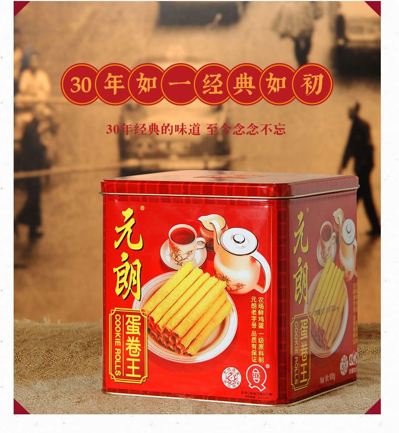 元朗蛋卷王908g手工鸡蛋卷酥饼干礼盒广东特产老年人食品零食罐装