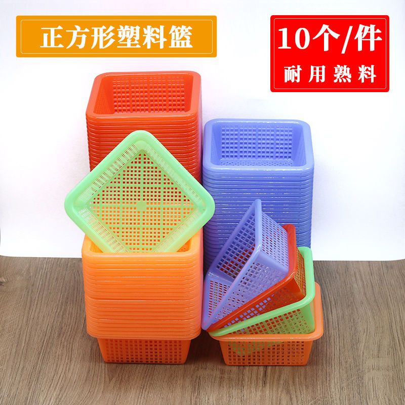 square small plastic basket drain basket washing vegetable basket kindergarten toys snack basket storage basket side dish medicine basket