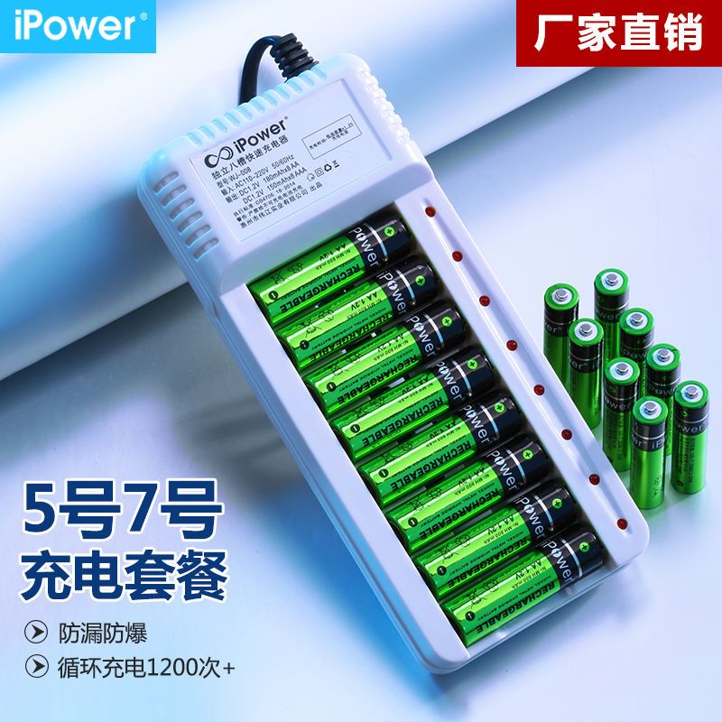 ipowerno. 5 no. 7 rechargeable battery pack charger rechargeable no. 5 no. 7 remote control toy battery large capacity