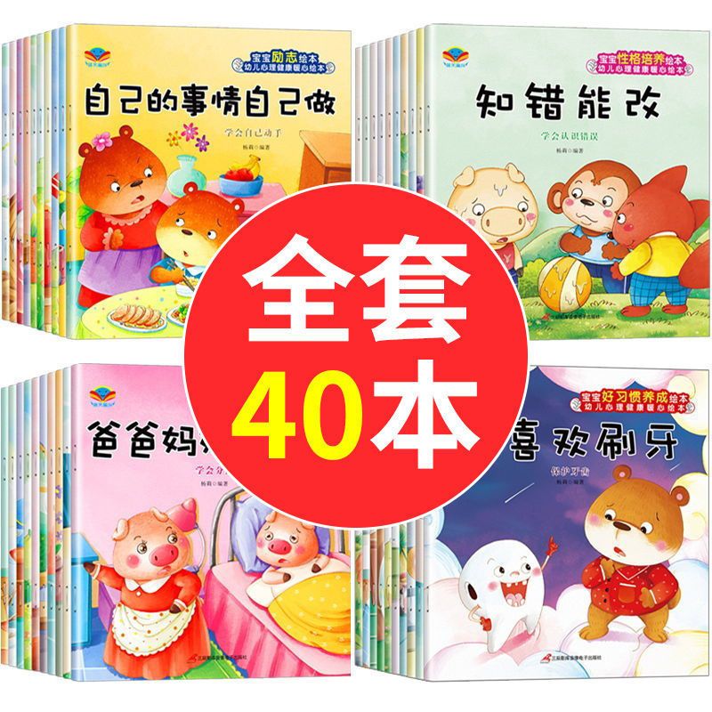 幼儿启蒙早教故事绘本幼儿园宝宝故事书儿童3-6岁早教书漫画书籍
