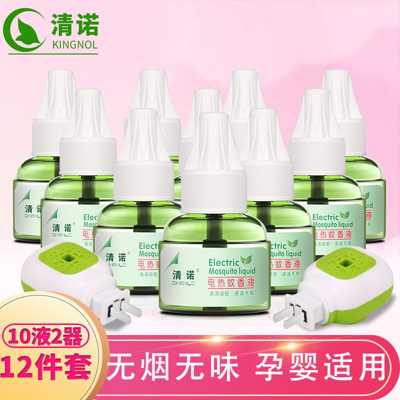 qingnuo mosquito repellent liquid odorless non-baby children pregnant women electric mosquito repellent liquid supplement household plug-in bedroom mosquito repellent liquid