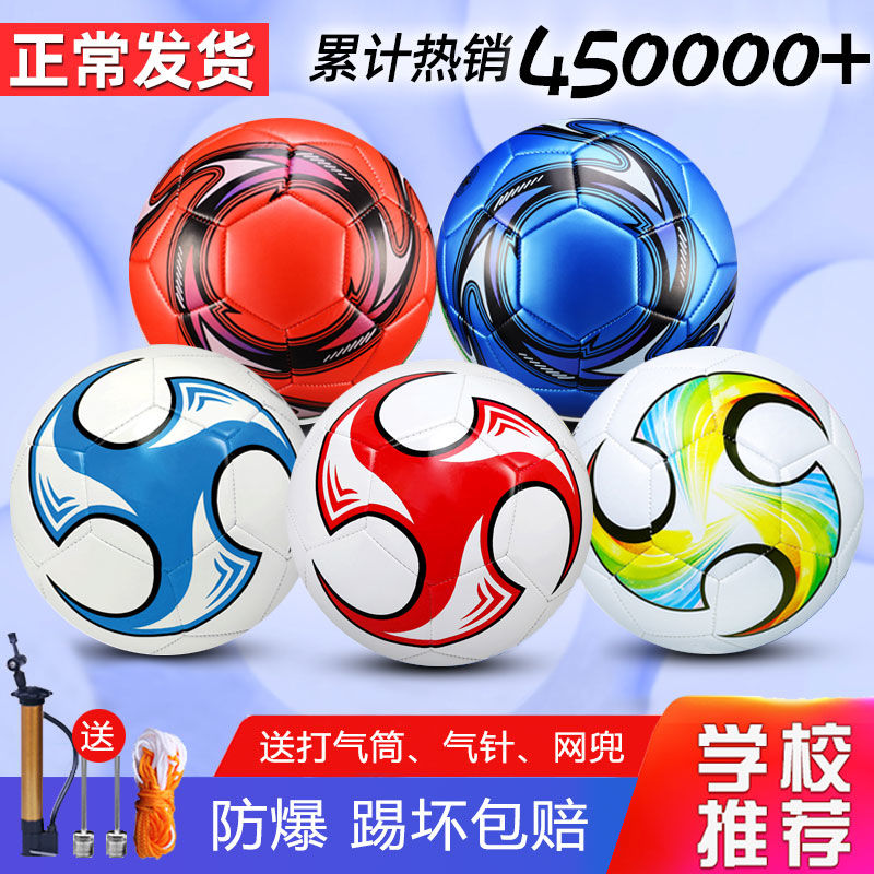 authentic football primary and secondary school students children‘s ball senior high school entrance examination kindergarten no. 3 no. 4 no. 5 adult teenagers training ball