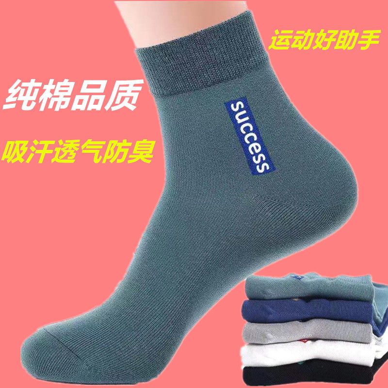 100% cotton socks men‘s deodorant and sweat-absorbing stockings mid-calf athletic socks spring and summer four seasons autumn and winter cotton men‘s socks