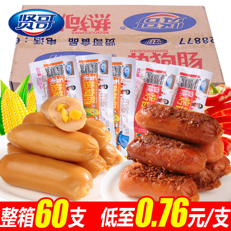 贤哥火腿肠香辣香脆肠整箱批发30g/60支玉米热狗即食烤香肠小零食