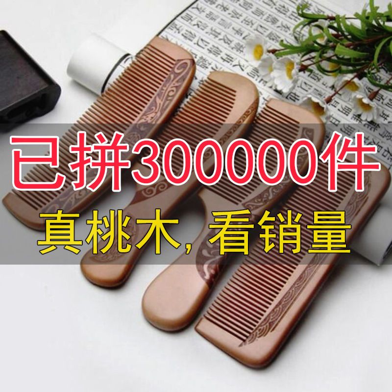 natural peach wooden comb wooden comb unisex special use anti-static handle sandalwood comb household peach wooden comb genuine goods wooden comb