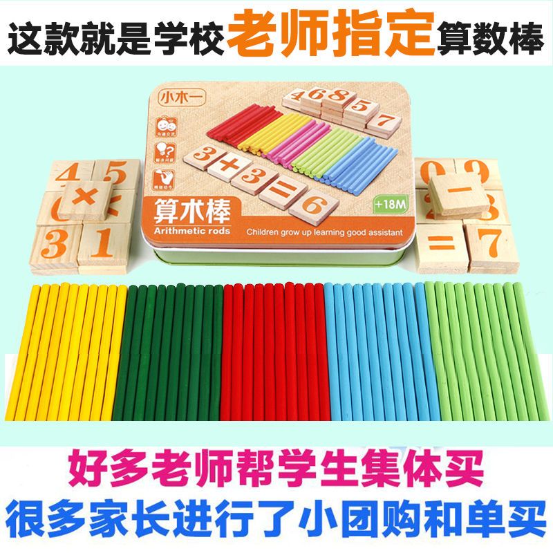 Children's Mathematical Teaching Aids Digital Stick Elementary School Counter Stationary Box Counting Sticks Arithmetic Thin Stick Grade 1