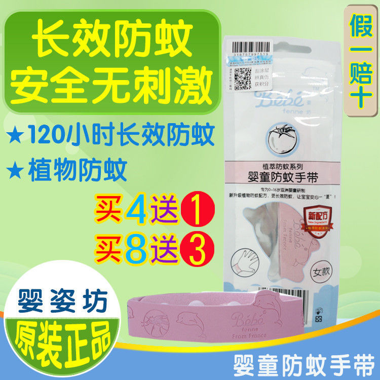 Authentic Baby Zifang Baby Anti-Mosquito Hand Strap (Female) Anti Mosquito Bite Mosquito Repellent Bracelet Hand Strap