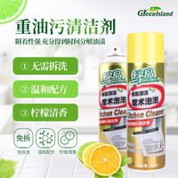 绿岛油烟机清洗剂厨房去油污清洁剂强力去油垢神器有氧泡沫除油剂【2月6日发完】