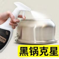 锅底黑垢清洁剂家用厨房洗锅神器去污锅底多功能擦除烧焦渍清洗剂