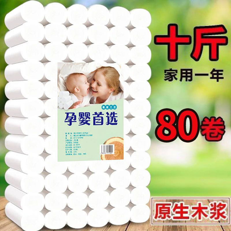 [80 rolls plus size] special offer tissue roll paper toilet paper toilet paper wholesale household tissue roll paper family pack 1 roll