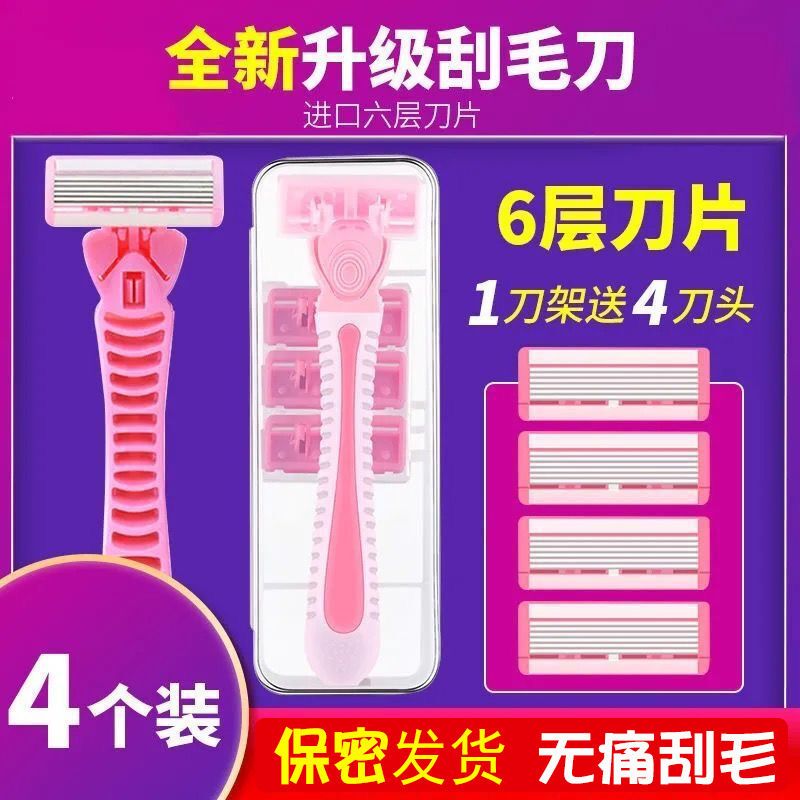 women‘s manual hair trimmer armpit hair remover 6-layer shaver shaver leg hair removal artifact men‘s hair removal device private parts