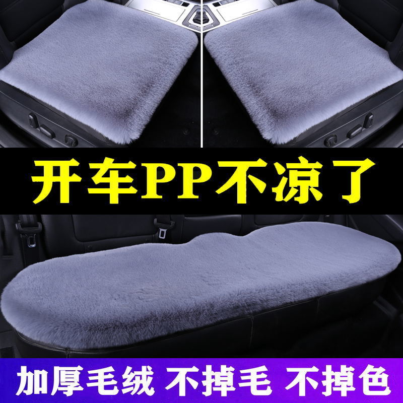 car cushion winter plush three-piece set five-seat rabbit fur short fur warm butt drawsheet-seat square pad universal woollen pad