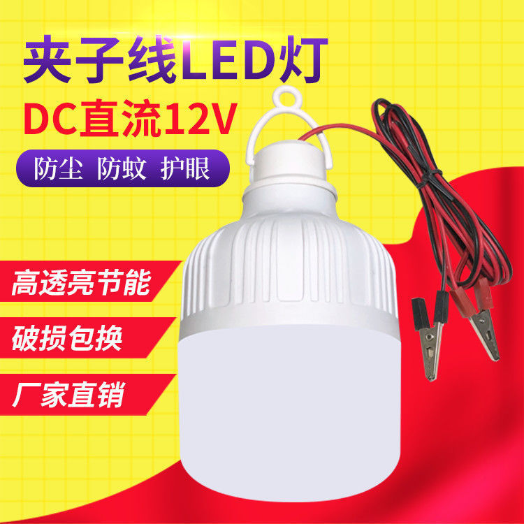 Electric Battery Lamp Energy-Saving Stall Night Market Lamp Marine Electric Vehicle Special Low Voltage DC LED Bulb