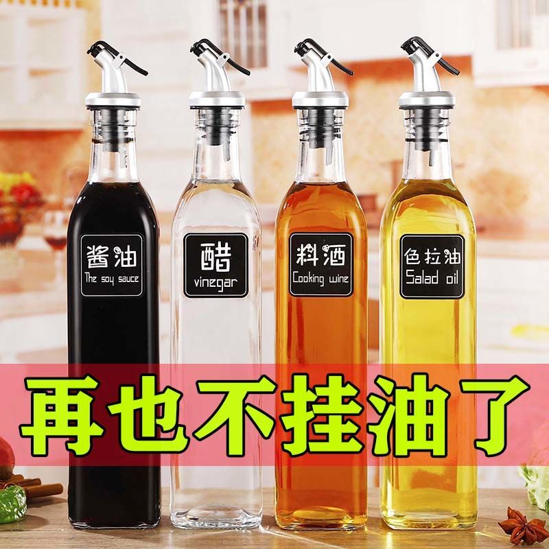 [damaged guaranteed compensation] leak-proof glass oil bottle household oil can soy sauce and vinegar seasoning bottle kitchen supplies set combination