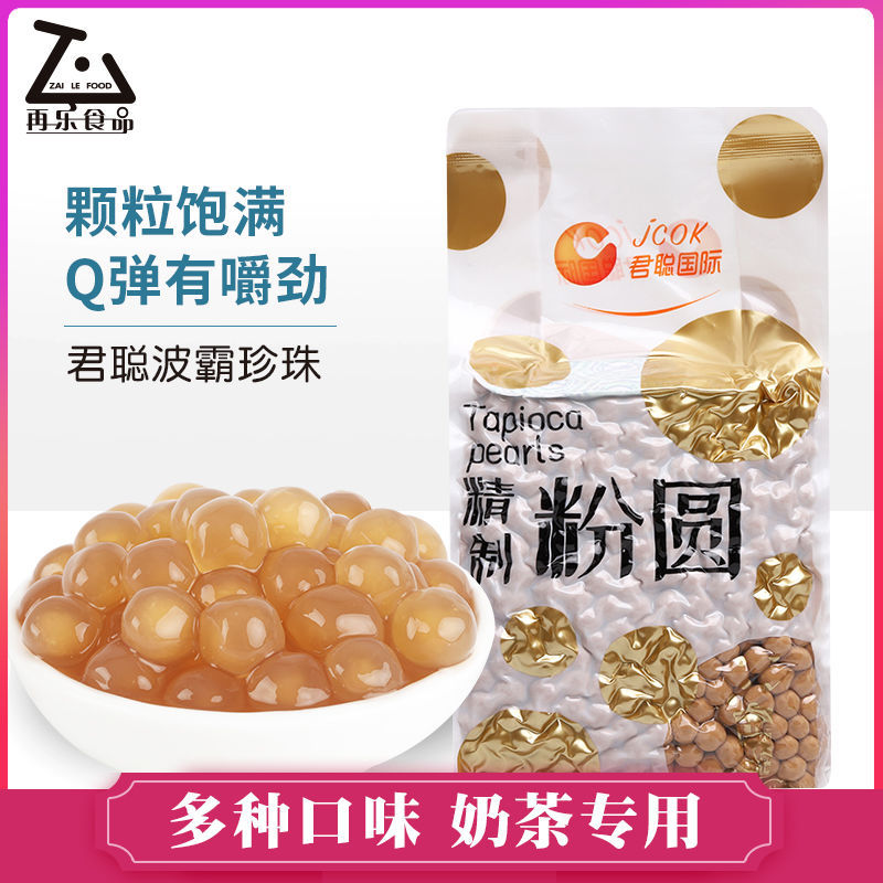 juncong jiao xiang brown sugar pearl amber big breast gold tapioca pearls commercial milk tea chain store special raw materials