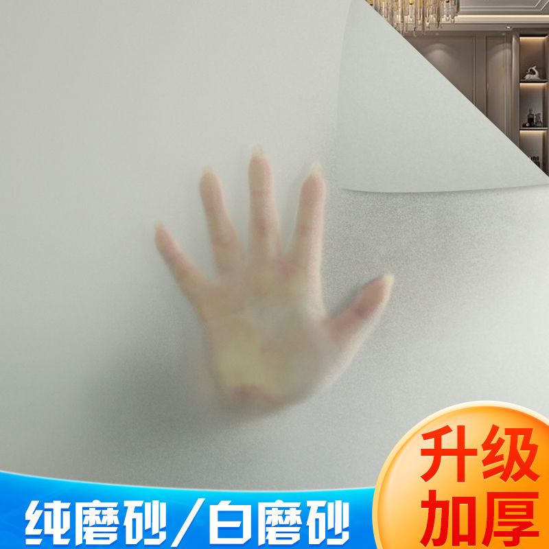 Window Frosted Self-Adhesive Glass Sticker Transparent Office Bathroom Film Anti-Peeping Anti-Exposure Privacy