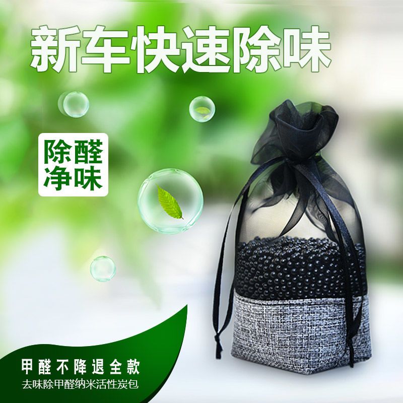 activated carbon must-have for new car car formaldehyde removal deodorant deodorant car special car deodorant bamboo charcoal package ornaments