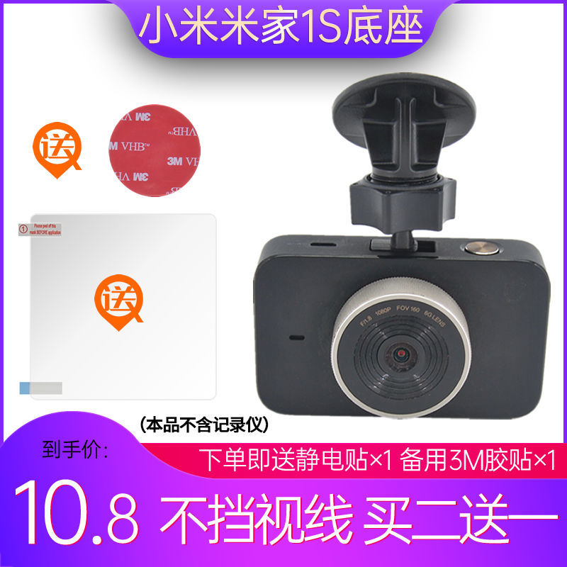 xiaomi mijia 1s tachograph bracket 3m adhesive paste fixed exclusive use for base hanger car rack accessories