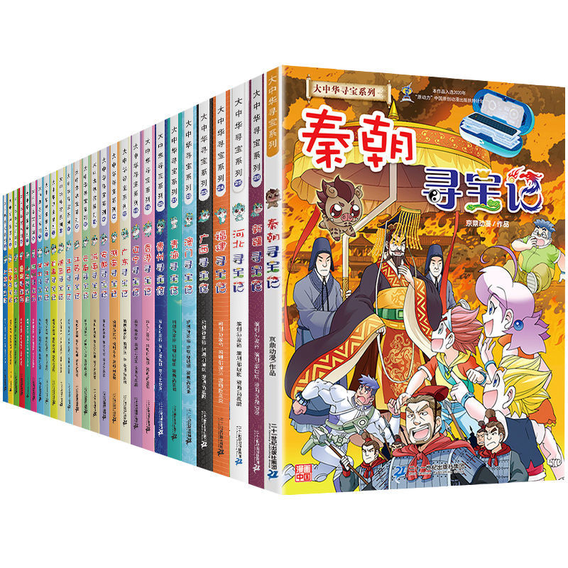 黑龙江寻宝记大中华寻宝记全套书第28册地理科普百科全书漫画正版拼团