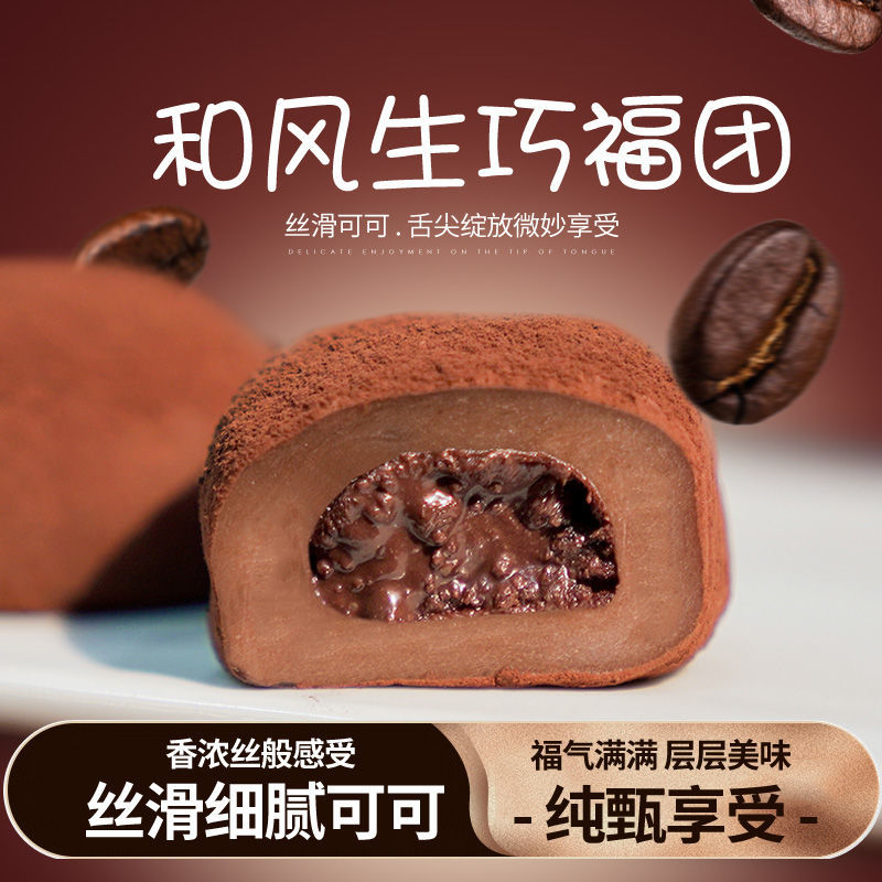 fengshengqiao dafu net red sun chocolate futuan daifuku dirty dumplings glutinous rice dumplings dessert snacks