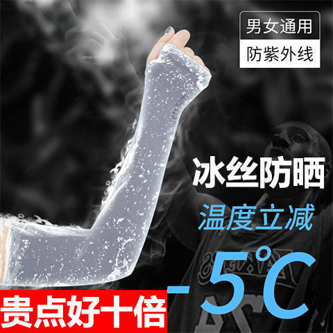 sun protection oversleeve women‘s summer men sun-proof gloves ice sleeve sun protection women‘s ice silk sun protection sleeves women‘s long outdoor