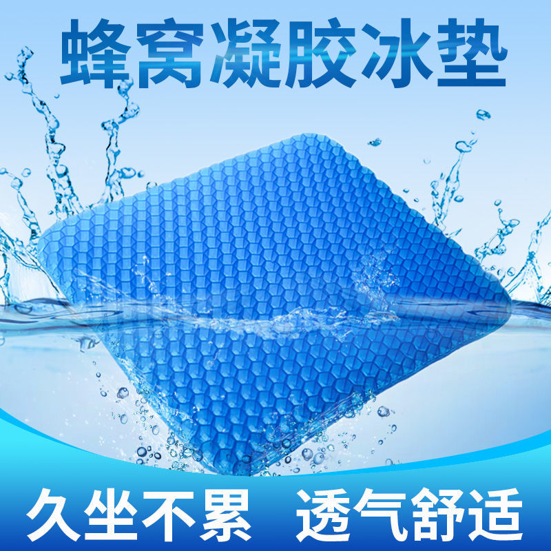 honeycomb gel cushion cooling mat for summer breathable cooling cushion car and office student‘s chair cushion long sitting artifact