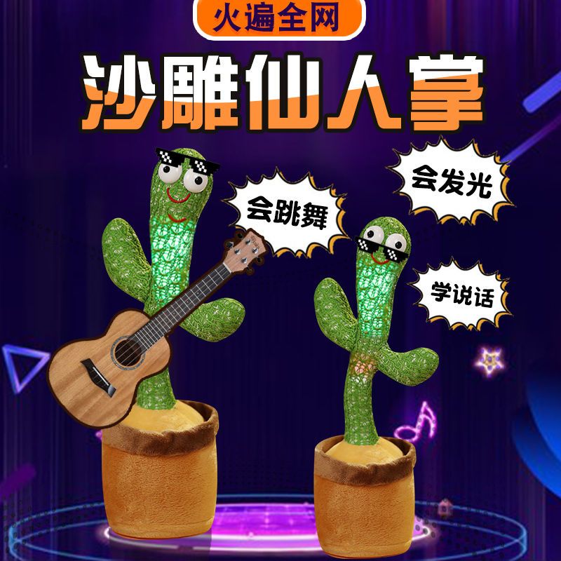 online hongxue talking toy doll can dance cactus can twist can sing dance birthday gift for girls