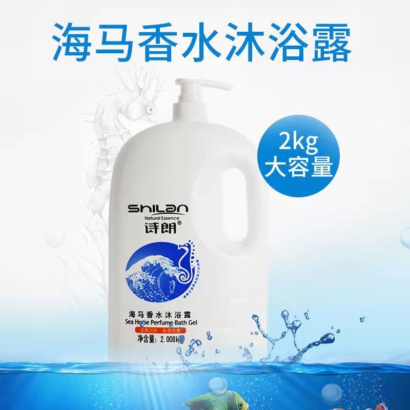 shing haima perfume shower gel moisturizing toner sting fragrance men's and women's rge bottle family pa bath lotion genuine goods