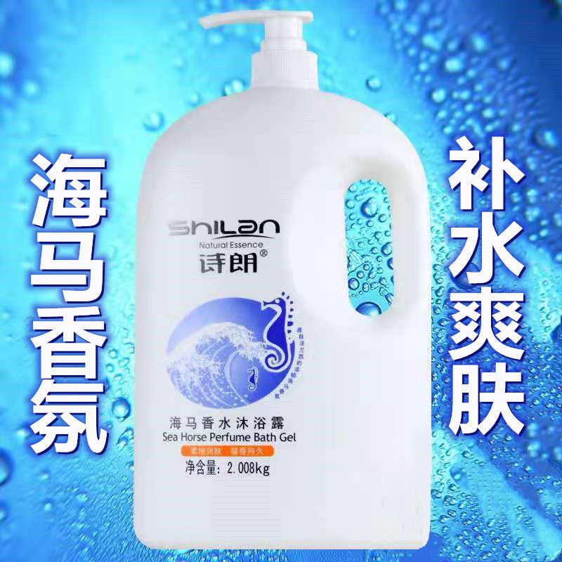 shing haima perfume shower gel moisturizing toner sting fragrance men's and women's rge bottle family pa bath lotion genuine goods