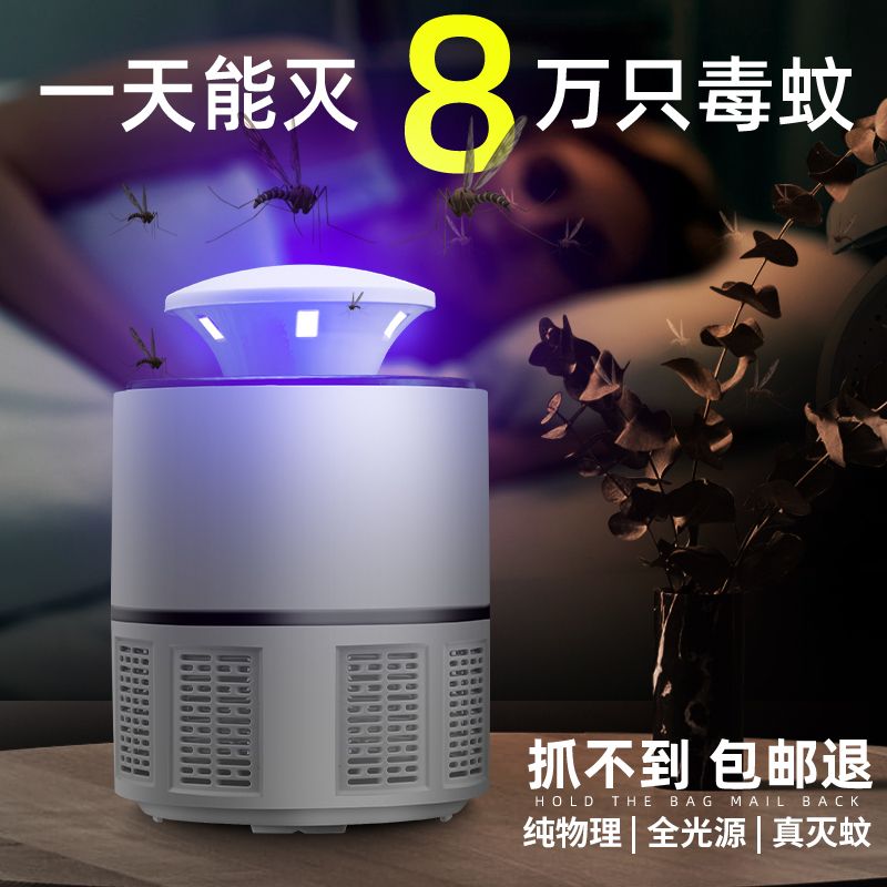 New Large Suction Mosquito Killing Lamp Household Mosquito Killer Mute Radiation-Free Pregnant Mom and Baby Mosquito-Killing Lamp Mosquito Repellent Fantastic