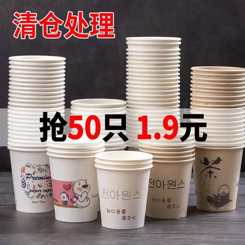 Special Offer Paper Cup Disposable Paper Cup Disposable Cup Cup Wholesale Household Super Thick Paper Cup Full Box Special Offer Paper Cup