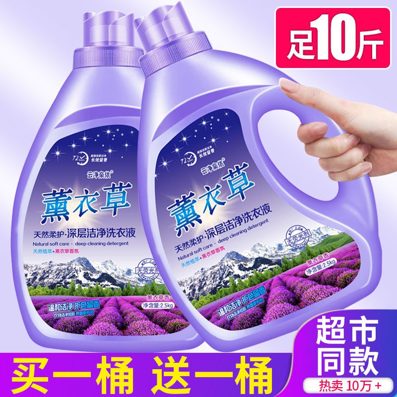 [limited time buying] lavender laundry detergent fragrance lasting deep stain removal family pack factory direct sales 1-10