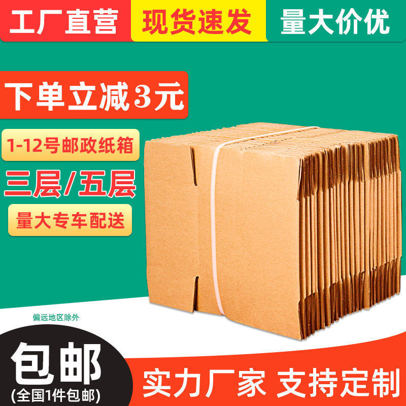 paper box express packaging ultrahard thickened postal custom wholesale custom carton extra large taobao delivery box