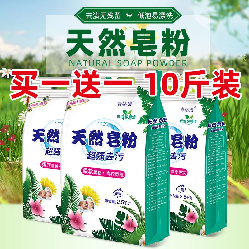 [brand] special wholesale natural soap powder washing powder family special pack laundry powder decontamination lasting fragrance