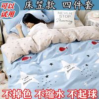 网红款四件套被套床单人床上用品床笠被子学生宿舍三件套床品套件