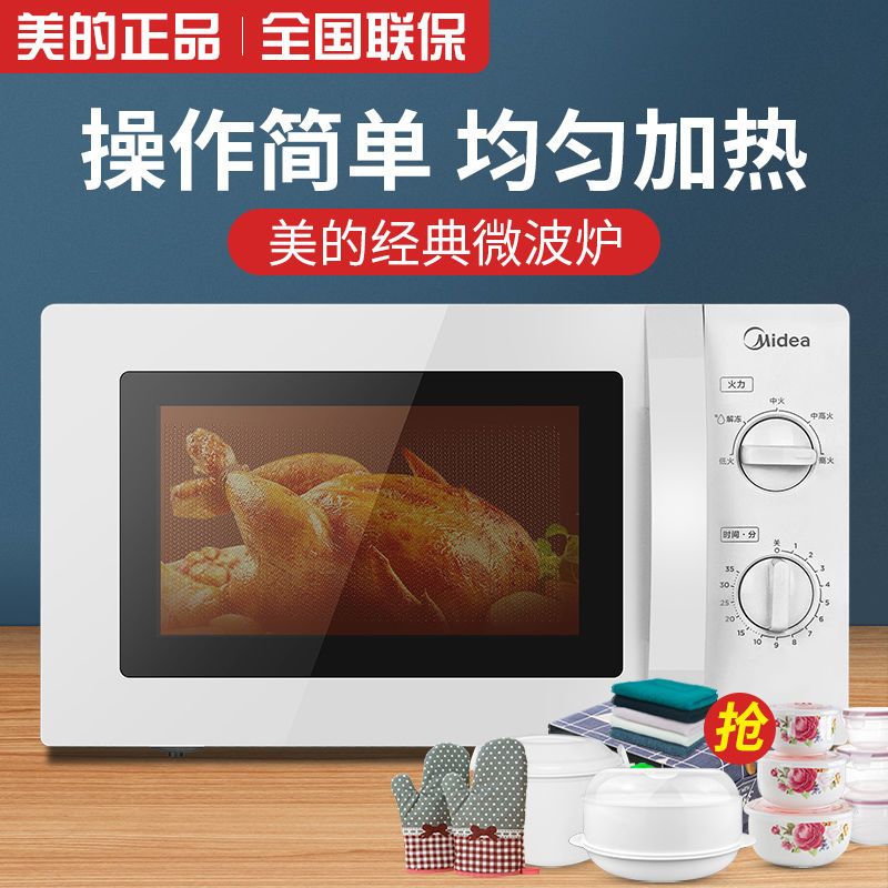 [midea] [genuine goods guarantee] midea microwave oven 213c/201a household mechanical