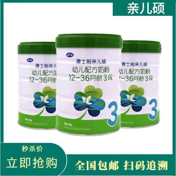 特惠雅士利亲儿硕婴幼儿配方奶粉3段罐装800g品质保证可溯源拼团中