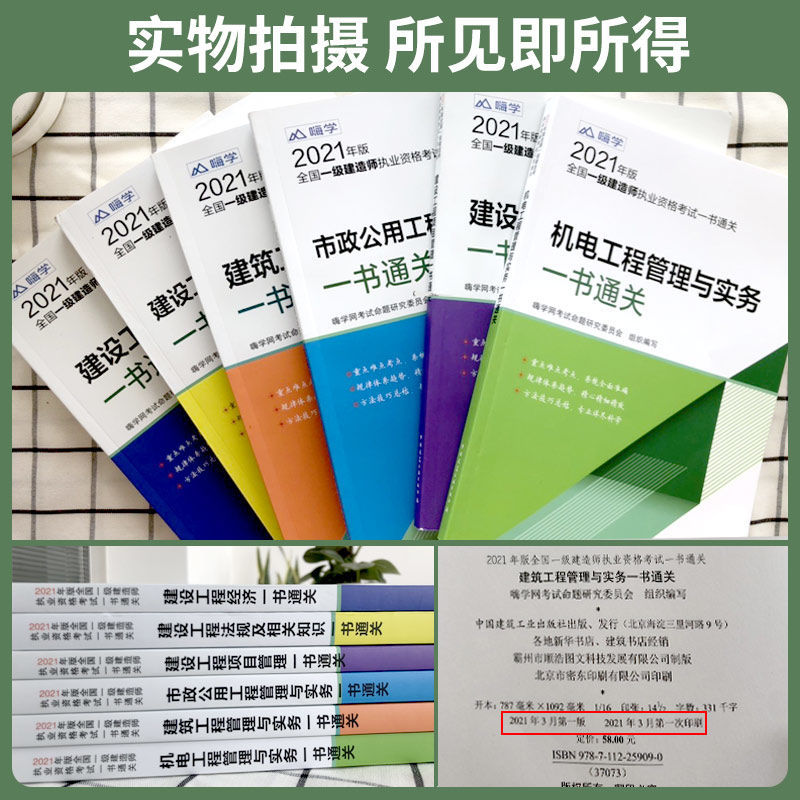 备考2022年一建教材考试书2021年一级建造师一书通关送真题试卷拼团中