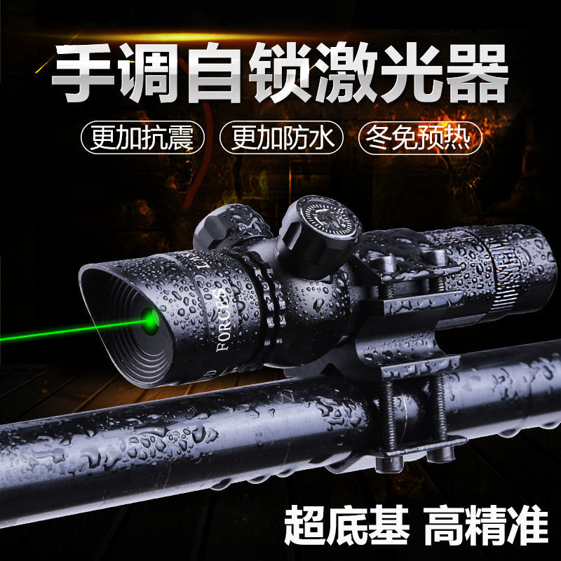 manual adjustment with self-locking red laser sight up， down， left and right adjustable waterproof anti-seismic green laser aiming instrument