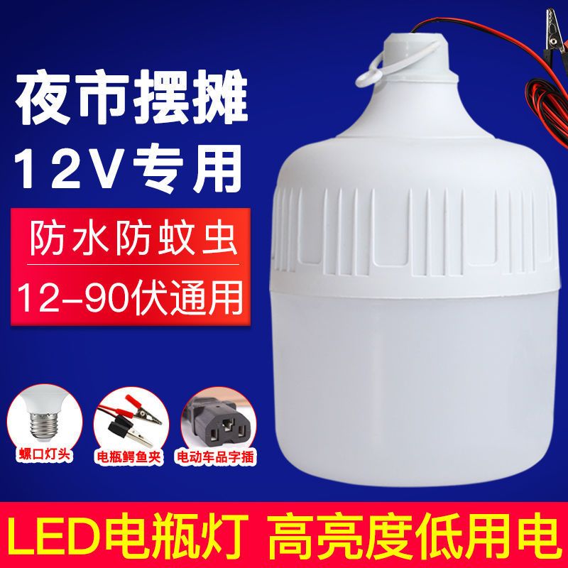 12vled Lamp Low Voltage Dc 36 V48v Battery Electric Vehicle Power Supply Lamp Emergency Night Market Stall Lighting