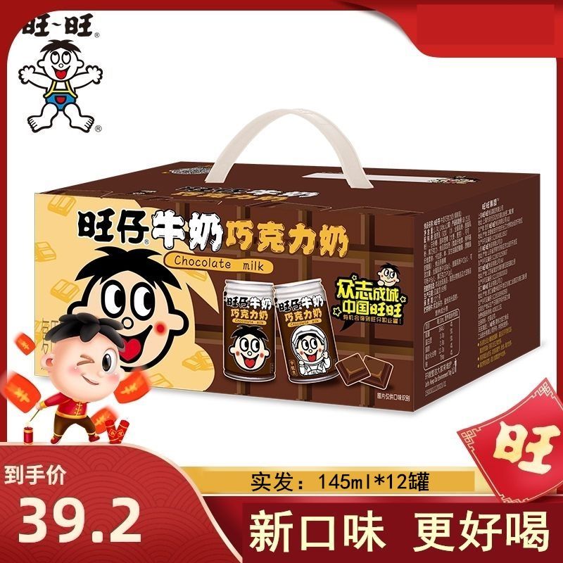 旺旺旺仔牛奶巧克力奶罐装整箱巧克力味儿童早餐饮品145ml*12罐【6月