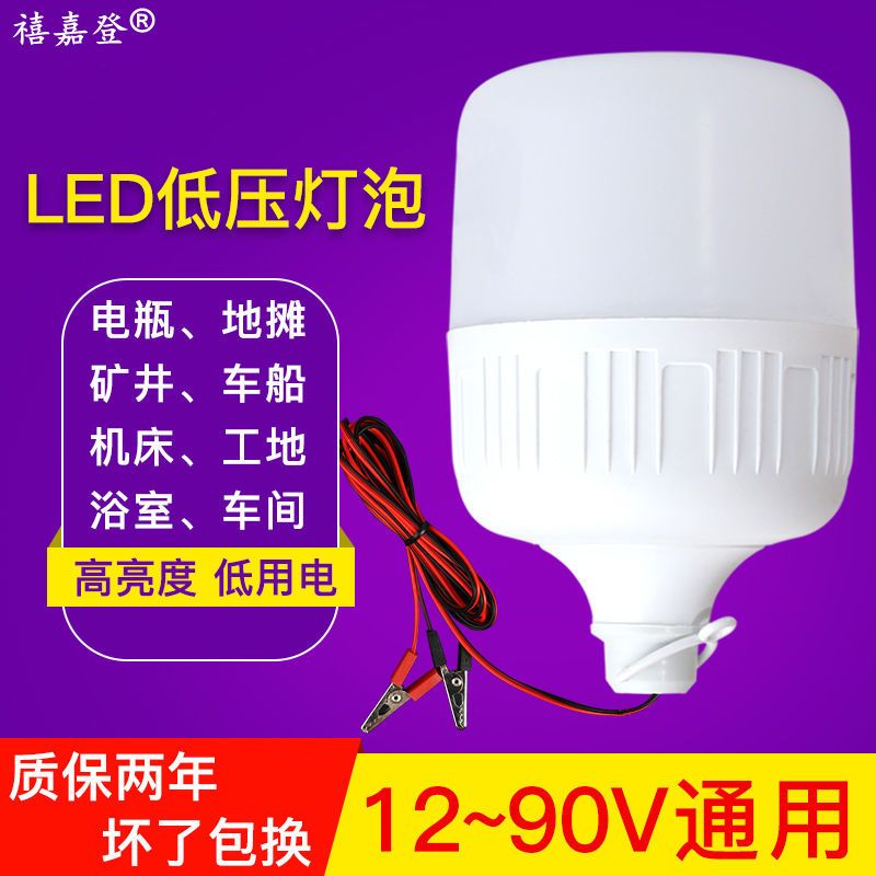 12vled Energy-Saving Low Voltage Dc Battery Light 36v48v Power Failure Emergency Night Market Stall Three-Proof Electromobile Lights