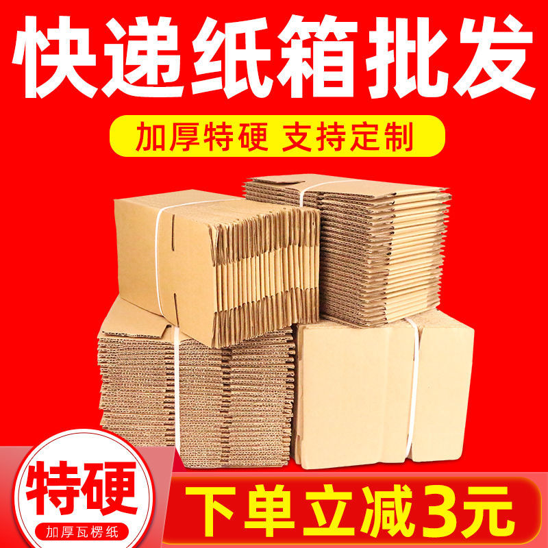 postal carton factory wholesale logistics moving packing paper box taobao express thickened and hardened paper box customization