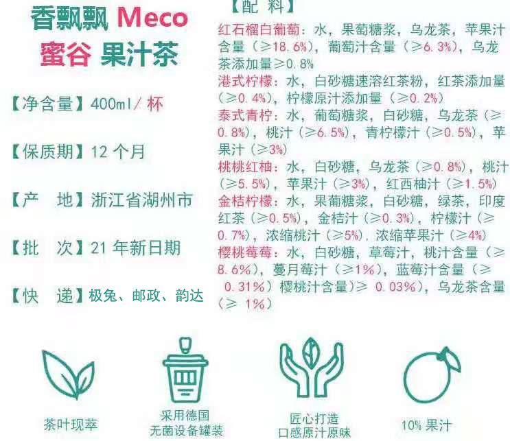 香飘飘meco蜜谷果汁茶青柠红柚金桔柠檬樱桃草莓水果味真茶饮料