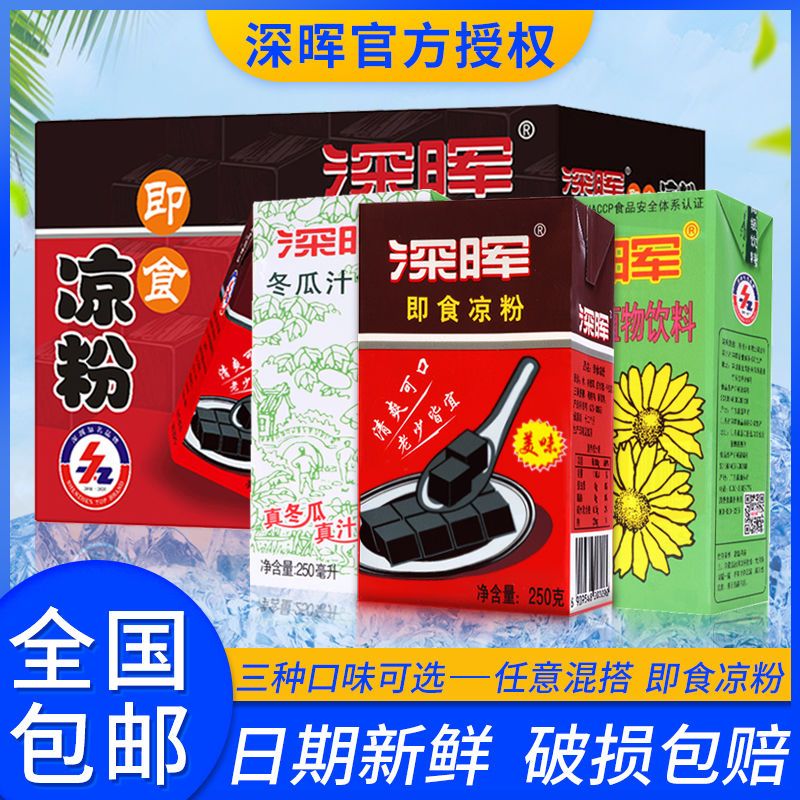 深晖凉粉250g8盒即食速食烧仙草果冻非龟苓膏供港24盒冬瓜汁整箱