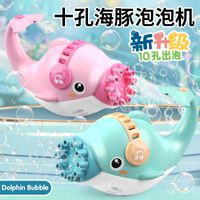网红十孔海豚泡泡机新升级加特林海豚泡泡枪儿童沙滩吹泡泡玩具