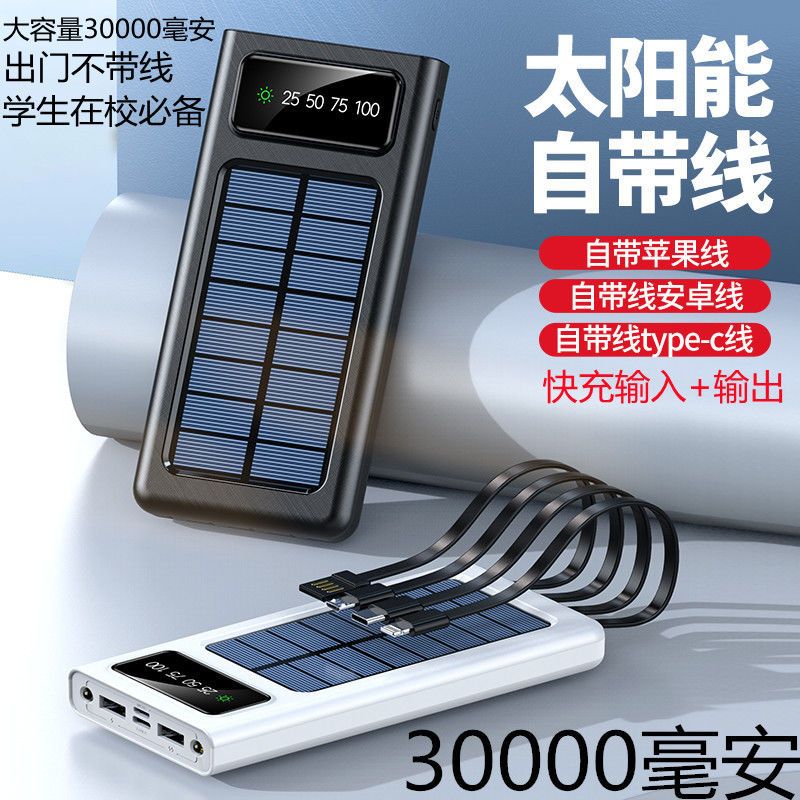 30000 mah solar fast power bank large capacity with cable 20000/10000 mah student universal mobile power