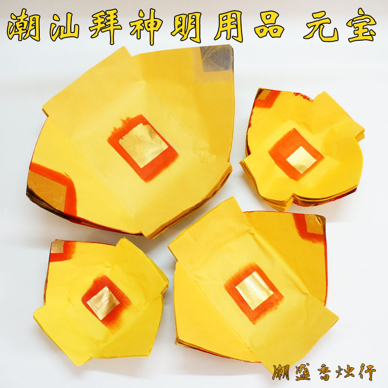 chaoshan worship supplies burning paper handmade tinfoil ingot yellow paper ingot big treasure blessing money core blessing money heart free shipping