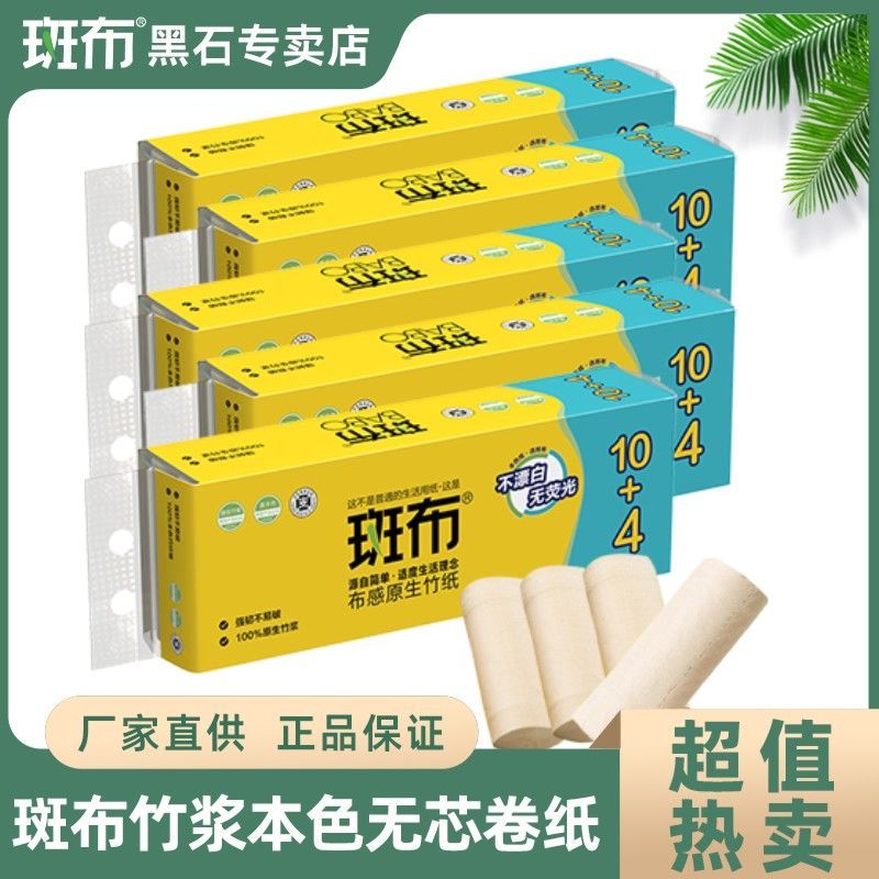 babo original bamboo pulp color coreless roll paper hand toilet roll toilet tissue wholesale household affordable toilet paper student dormitory